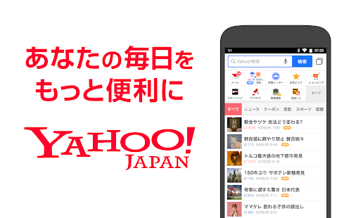 ヤフージャパンアプリのインストールとクーポンのお店一覧