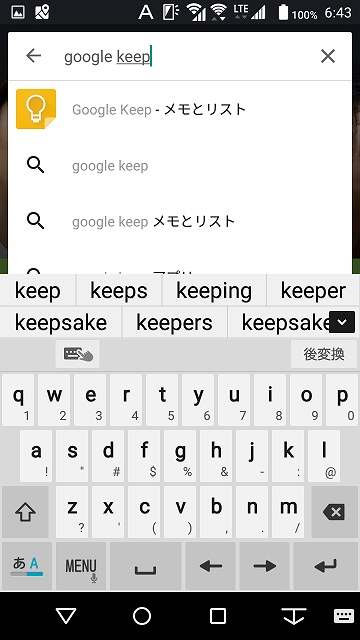 検索フォームに「google keep」と入力