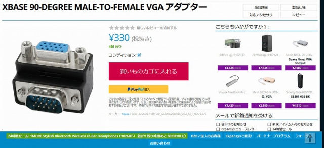 XBase 90-degree Male-to-Female VGA アダプター