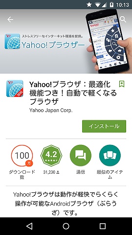 Yahoo!ブラウザ