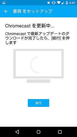 Chromecastのアップデート