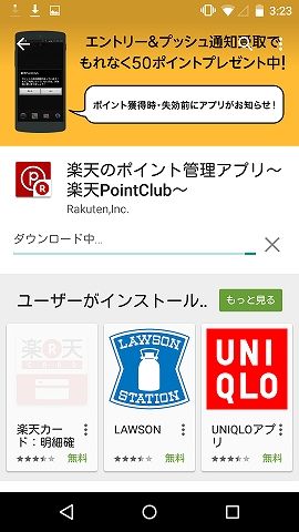 楽天市場の期間限定ポイントの失効を防ぐため 楽天pointclub アプリ をインストール Nexus5の使い方 活用方法